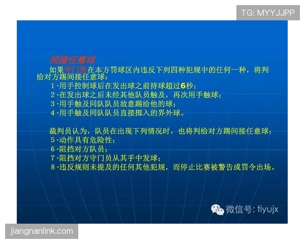 足球任意球规则中关于罚球距离的具体判定标准解析