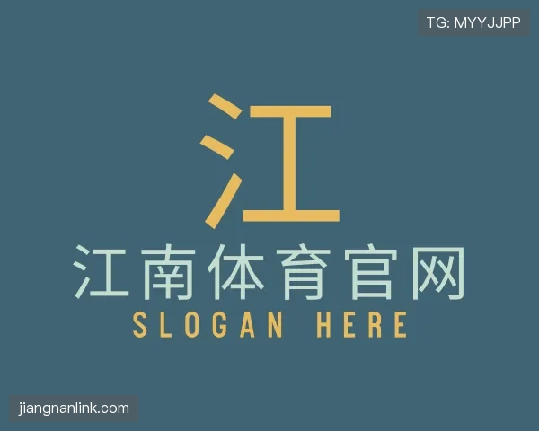 解读江南体育